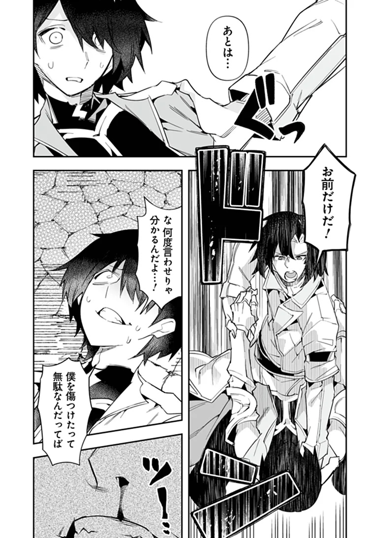IPPAN SEIJA NO KYUUSAI SENSEN Chapter 11 page 14 - nihonkuni.com