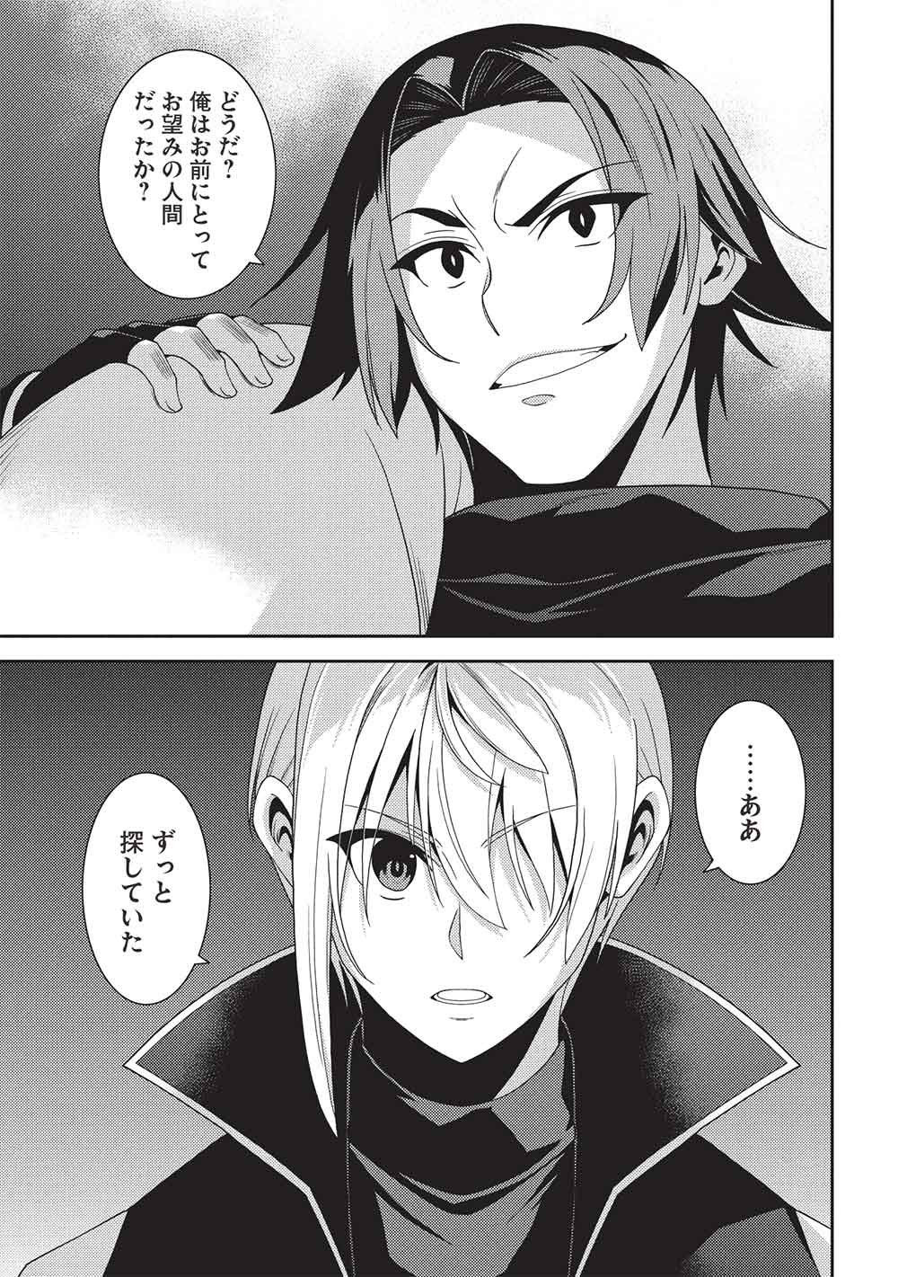 Read SEIREI GENSOUKI - RAW Chapter 69 [High Quality / Full] - Page 11 - dark.nicomanga.com