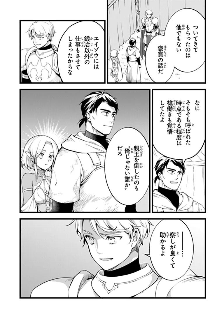 KAJIYA DE HAJIMERU ISEKAI SLOW LIFE (MANGA) - RAW Chapter 31.2 page 2 - nihonkuni.com