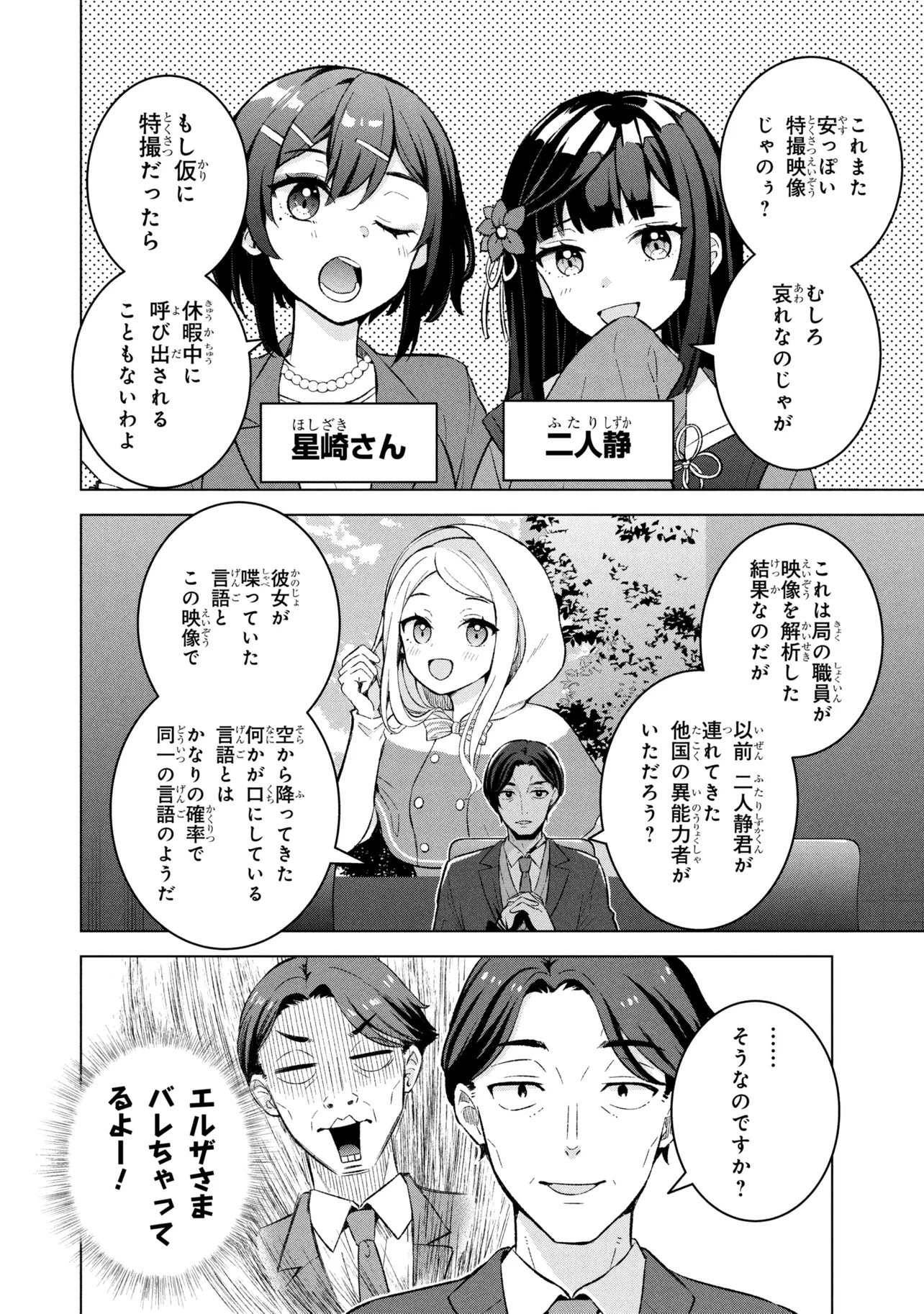 SASAKI TO PI-CHAN ISEKAI FANTASY NARA INOU BATTLE MO MAHOU SHOUJO MO DEATH GAME MO TEKI DE WA ARIMASEN ~TO KANGAETE ITARA, KUMOYUKI GA AYASHIKU NATTE KIMASHITA~ Chapter 1 page 9 - nihonkuni.com
