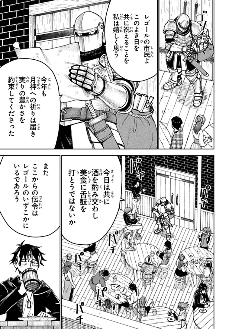 BASTARD SWORDSMAN (MANGA) Chapter 26.2 page 2 - nihonkuni.com