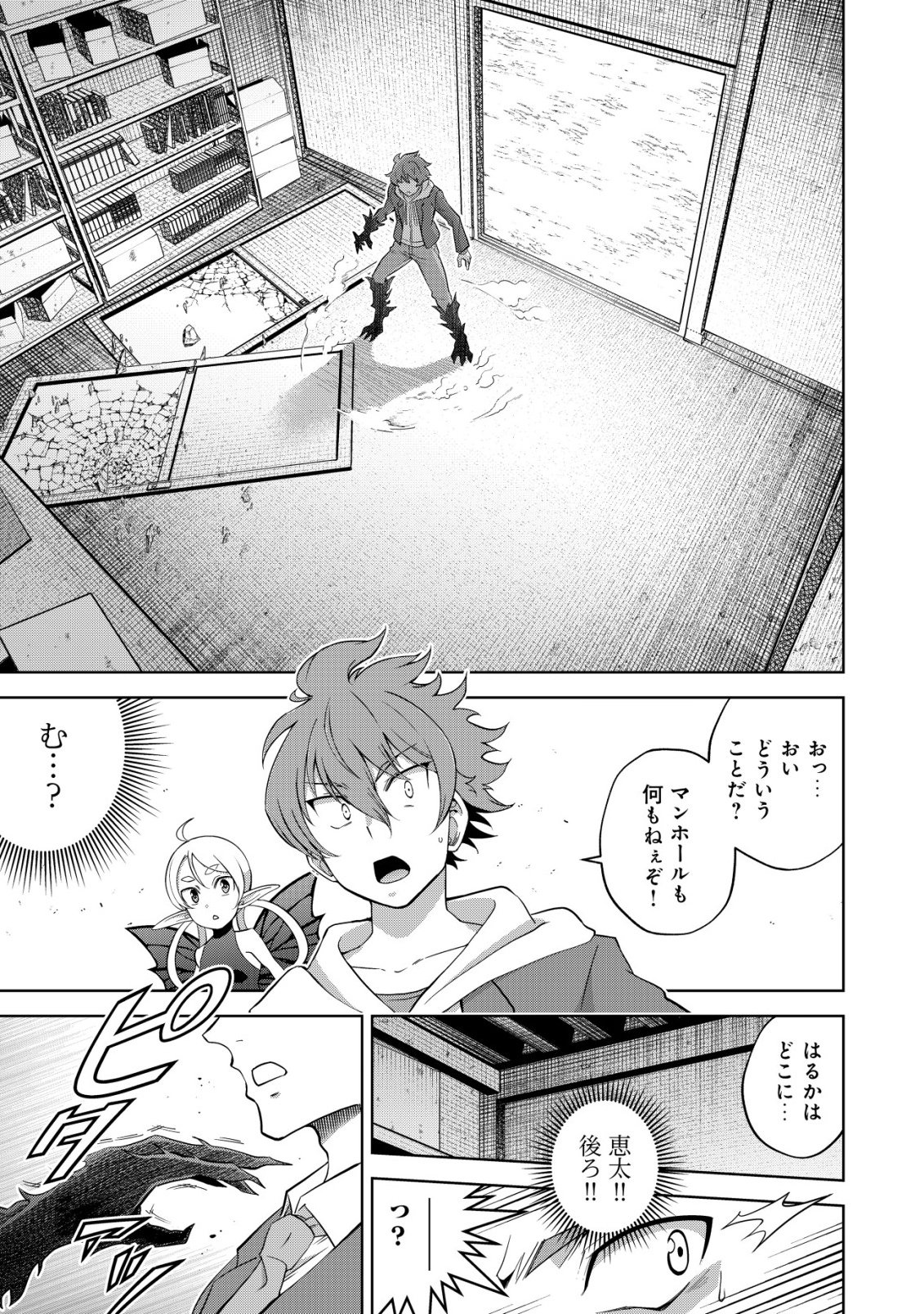Read Cthulhu Toka Zenzen Wakaranai Ore Ga, Jashin No Chikara De Bakunyuu Joshi To Musou Suru Chapter 8 [High Quality / Full] - Page 16 - nicomanga.net