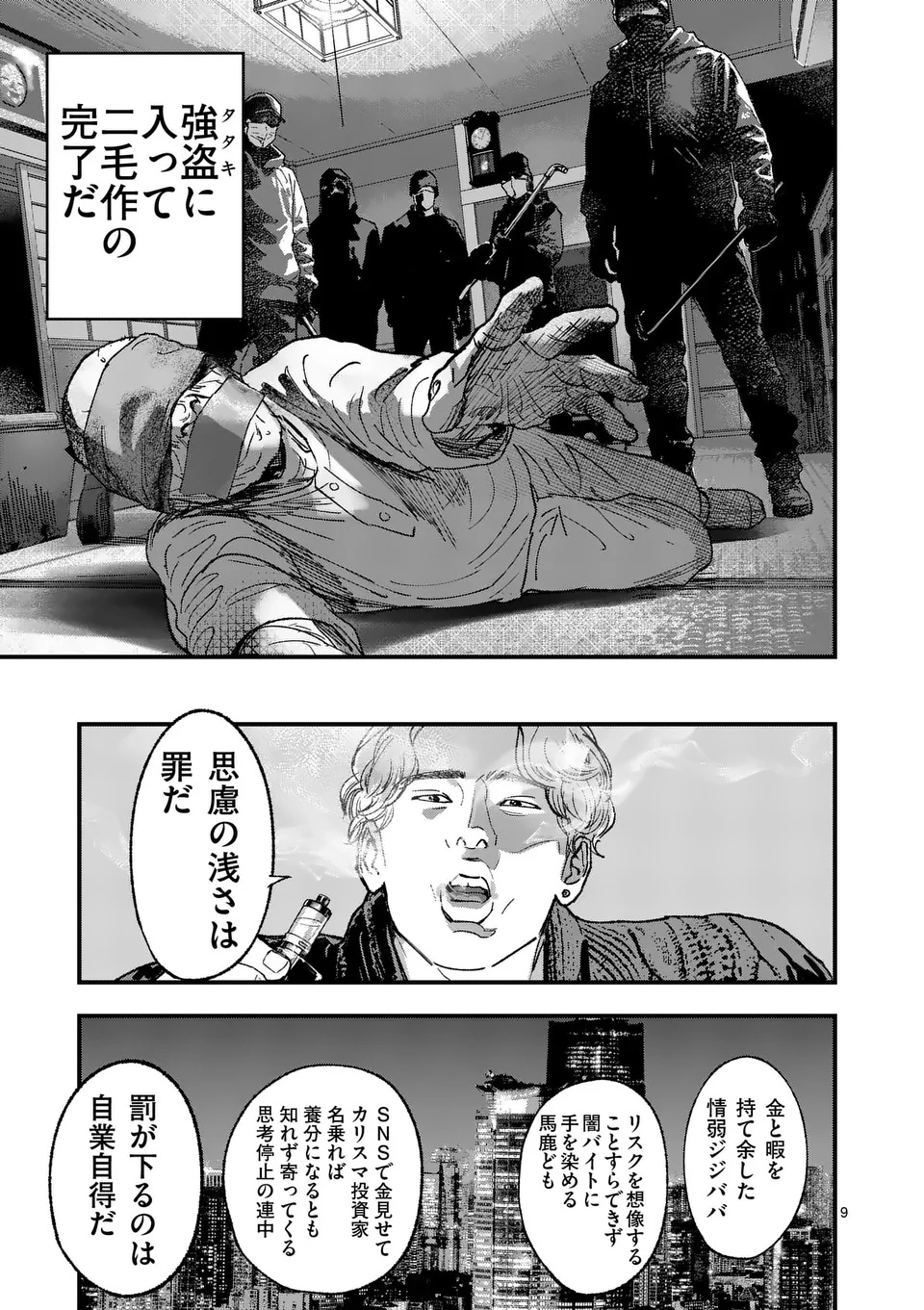 TATAKI THE SIDE HUSTLE Chapter 1 page 9 - nihonkuni.com