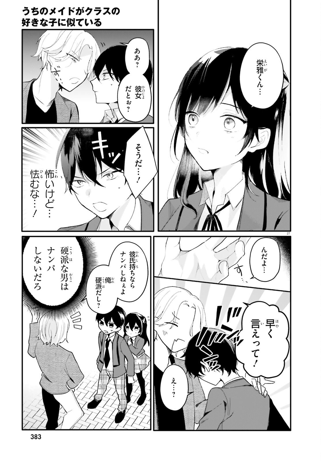 UCHI NO MAID GA CLASS NO SUKI NA KO NI NITEIRU Chap 1 - Pic 27