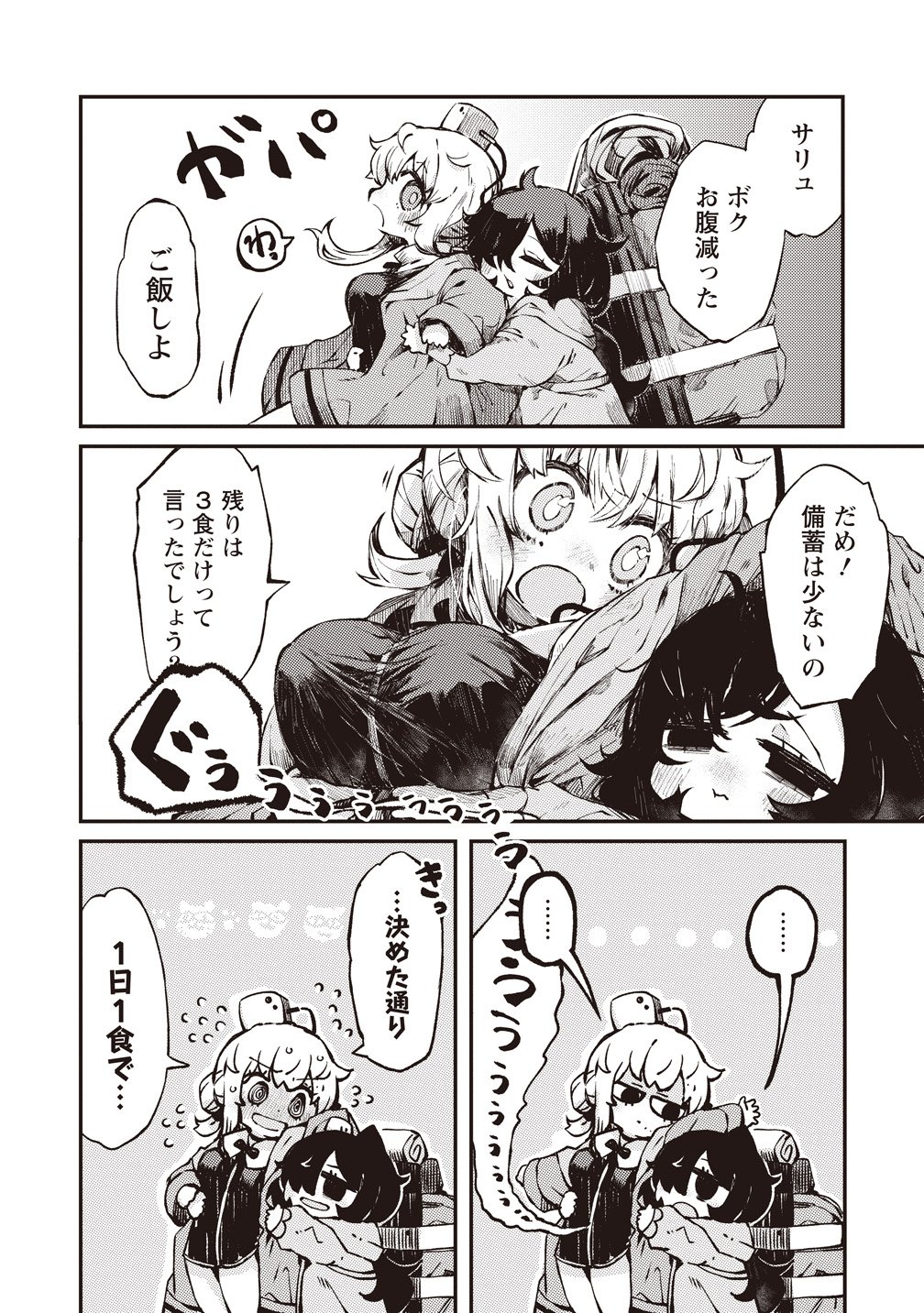 SAIHATE NO TOU, IYAHATE NO SHOUJO-TACHI Chapter 1 page 12 - nihonkuni.com