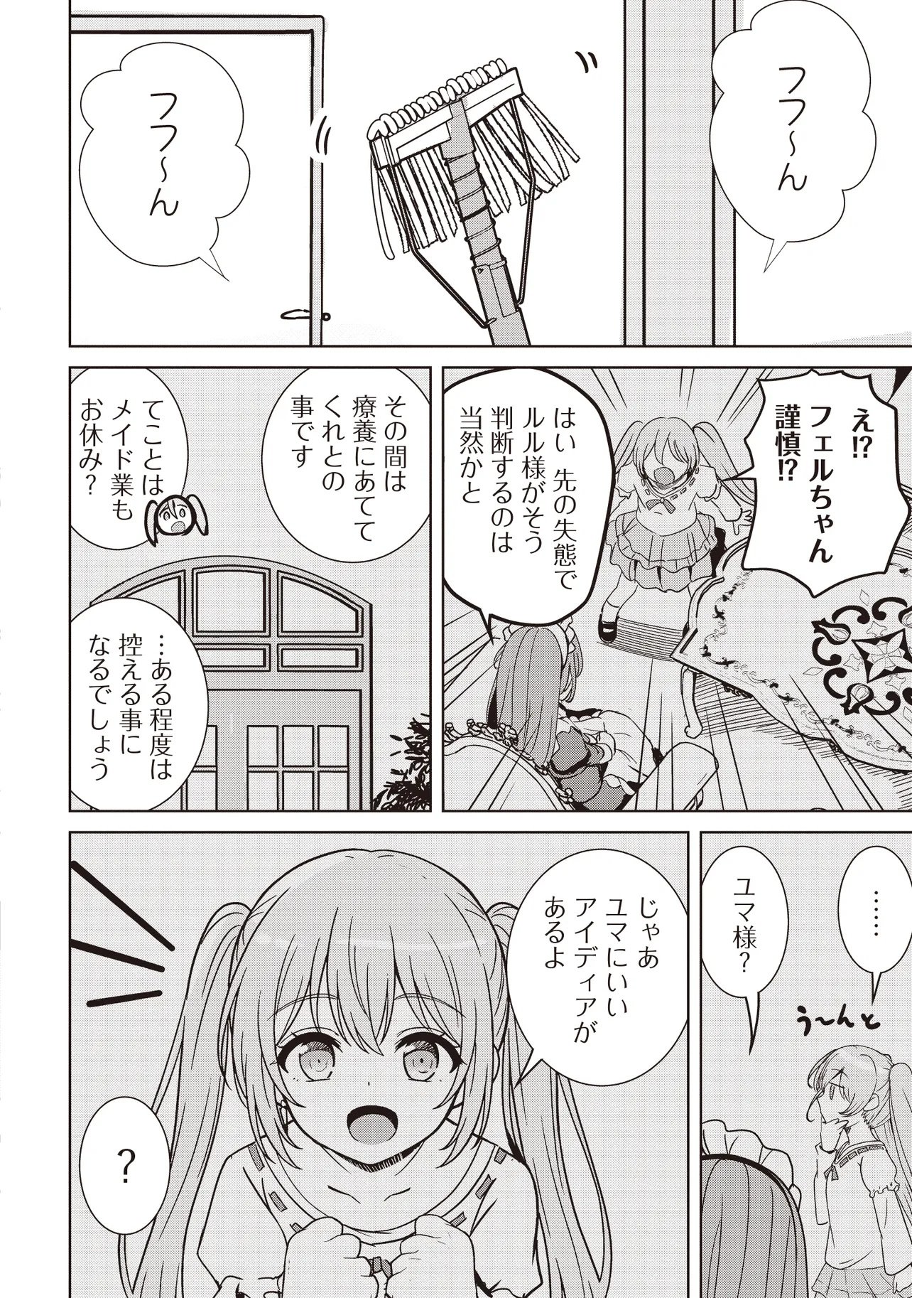 ISEKAI SAIKOUHOU NO GUILD LEADER - RAW Chapter 35.3 page 4 - nihonkuni.com