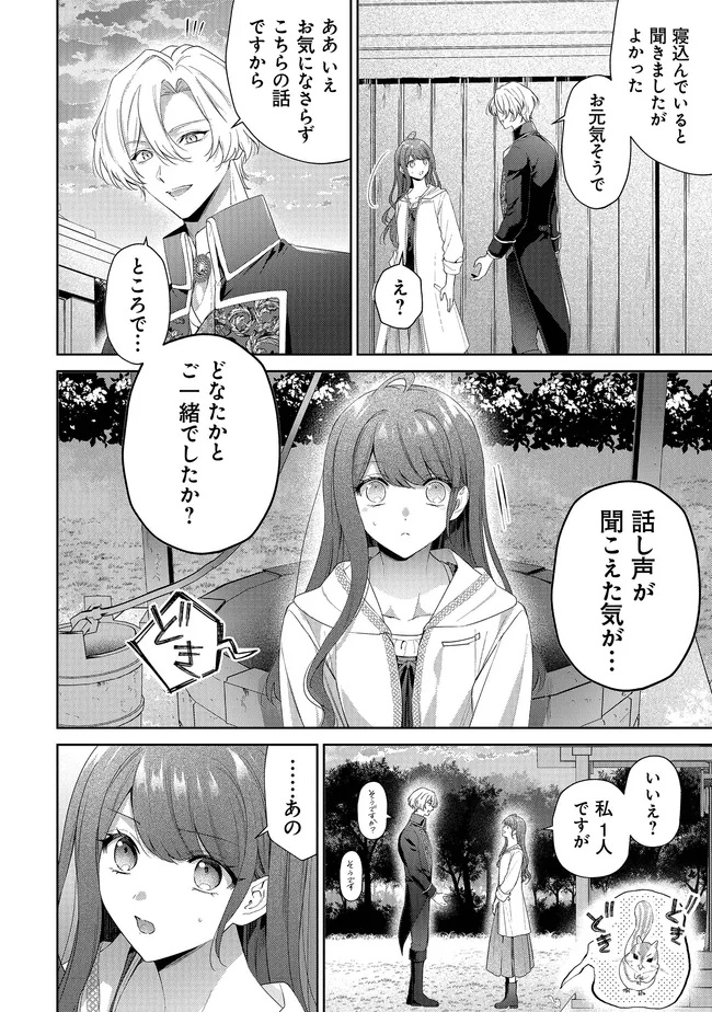 RISU NI NATTESHIMATTA KONYAKU SHA GA, KEGIRAI SHITEITA HAZU NO WATASHI NI TASUKE WO MOTOMETEKIMASHITA. Chapter 11.3 page 1 - nihonkuni.com