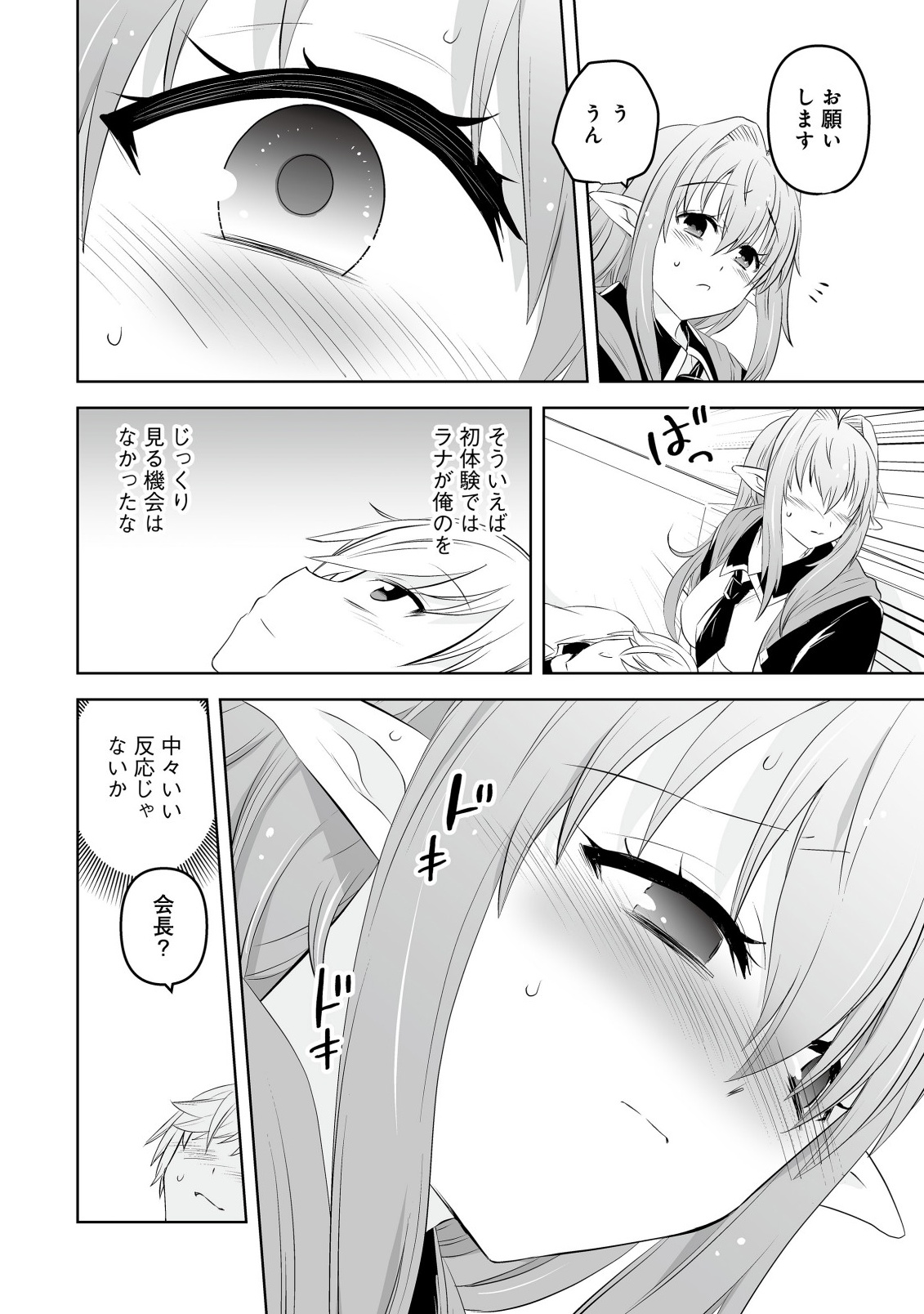 SHOUKAN WO SUBERU YAMI NO KIZOKU NI TENSEI SHITA: BISHOUJO TACHI TO NIJUU SEIKATSU NO HAREM LIFE Chapter 5.1 - Page 14