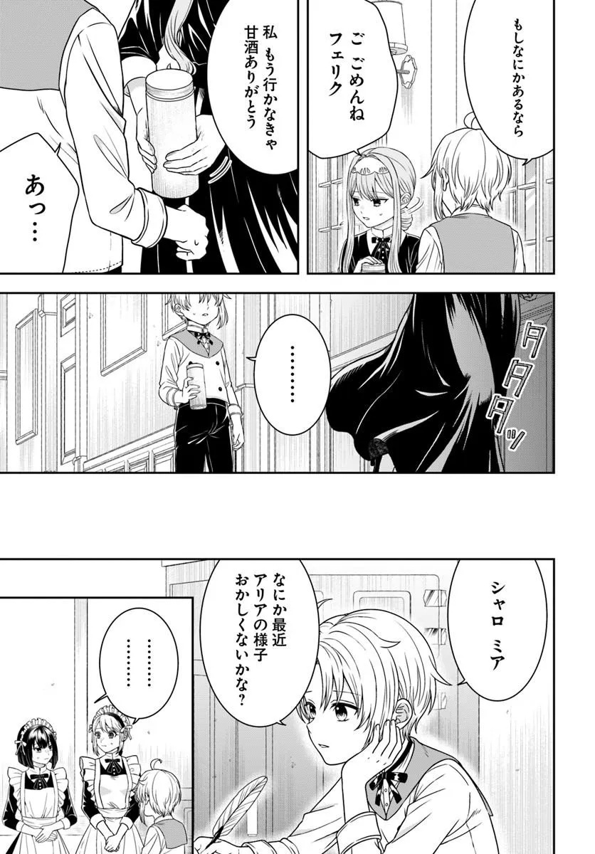 ISEKAI GOHAN MUSO SKILL TO ZENSEI NO CHISHIKI WO TSUKATTE, OBEI KAIKAKU HAJIMEMASU! Chapter 17.1 - Page 7