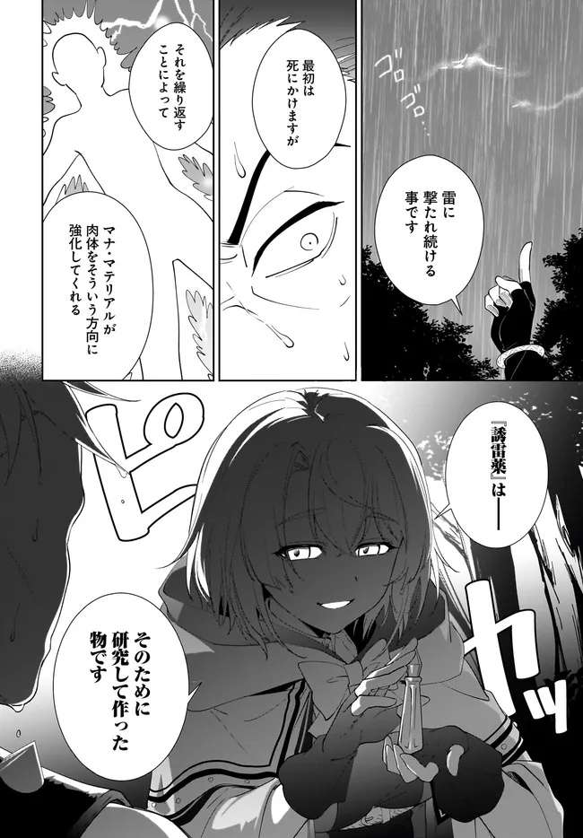 NNAGEKI NO BOUREI WA INTAI SHITAI - SAIJIYAKU HANTA NI YORU SAIKIYOU PATEI IKUSEI JUTSU - RAW Chapter 64.1 page 10 - nihonkuni.com