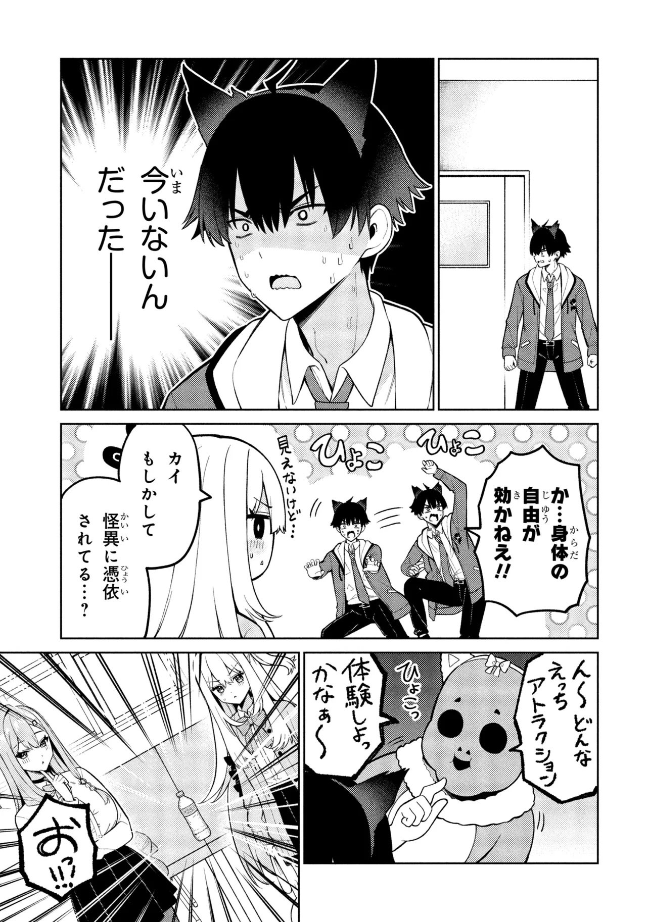 MEMEME NO MEMEME! Chapter 6 - Page 15