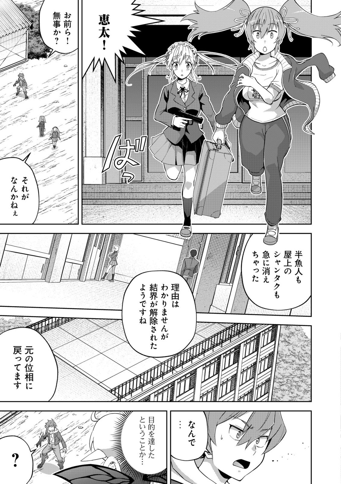 Read Cthulhu Toka Zenzen Wakaranai Ore Ga, Jashin No Chikara De Bakunyuu Joshi To Musou Suru Chapter 8 [High Quality / Full] - Page 18 - nicomanga.net
