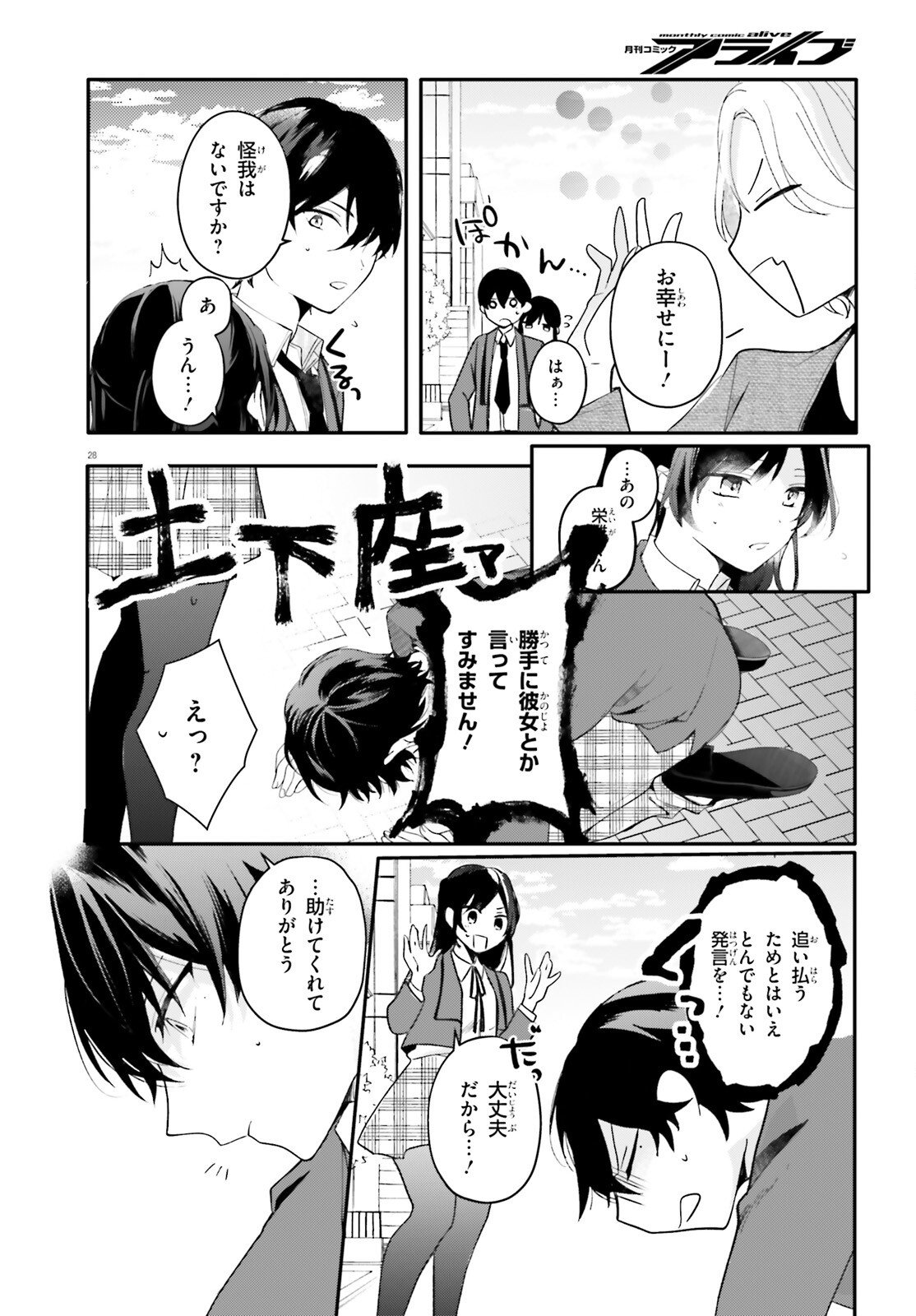 UCHI NO MAID GA CLASS NO SUKI NA KO NI NITEIRU Chap 1 - Pic 28