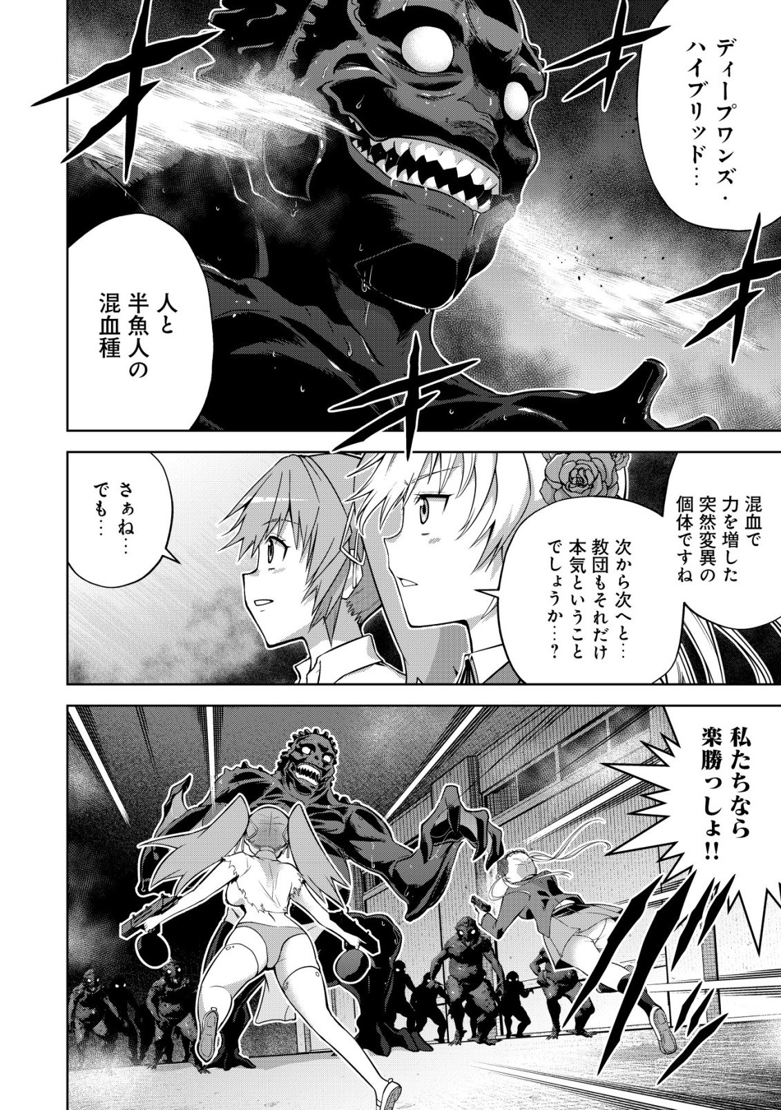 Read Cthulhu Toka Zenzen Wakaranai Ore Ga, Jashin No Chikara De Bakunyuu Joshi To Musou Suru Chapter 8 [High Quality / Full] - Page 7 - nicomanga.net