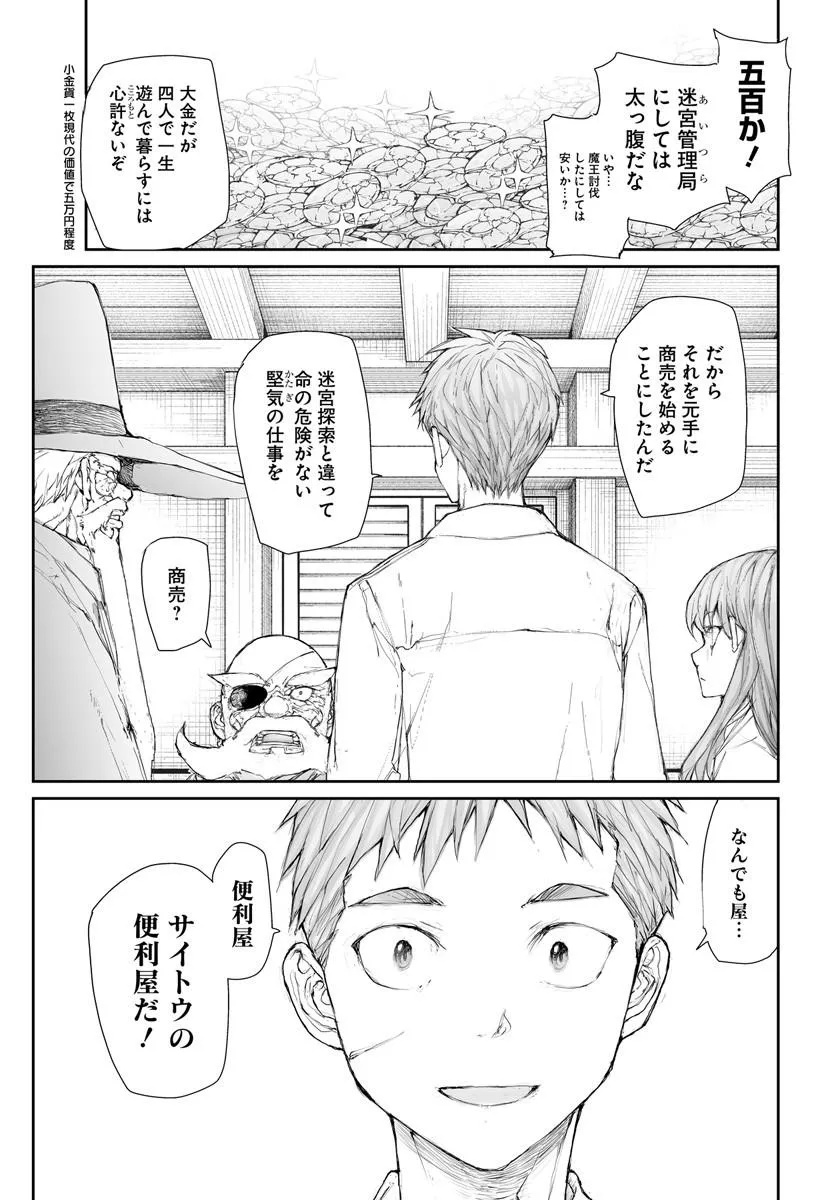 BENRIYA SAITOU-SAN, ISEKAI NI IKU Chapter 364 page 6 - nihonkuni.com