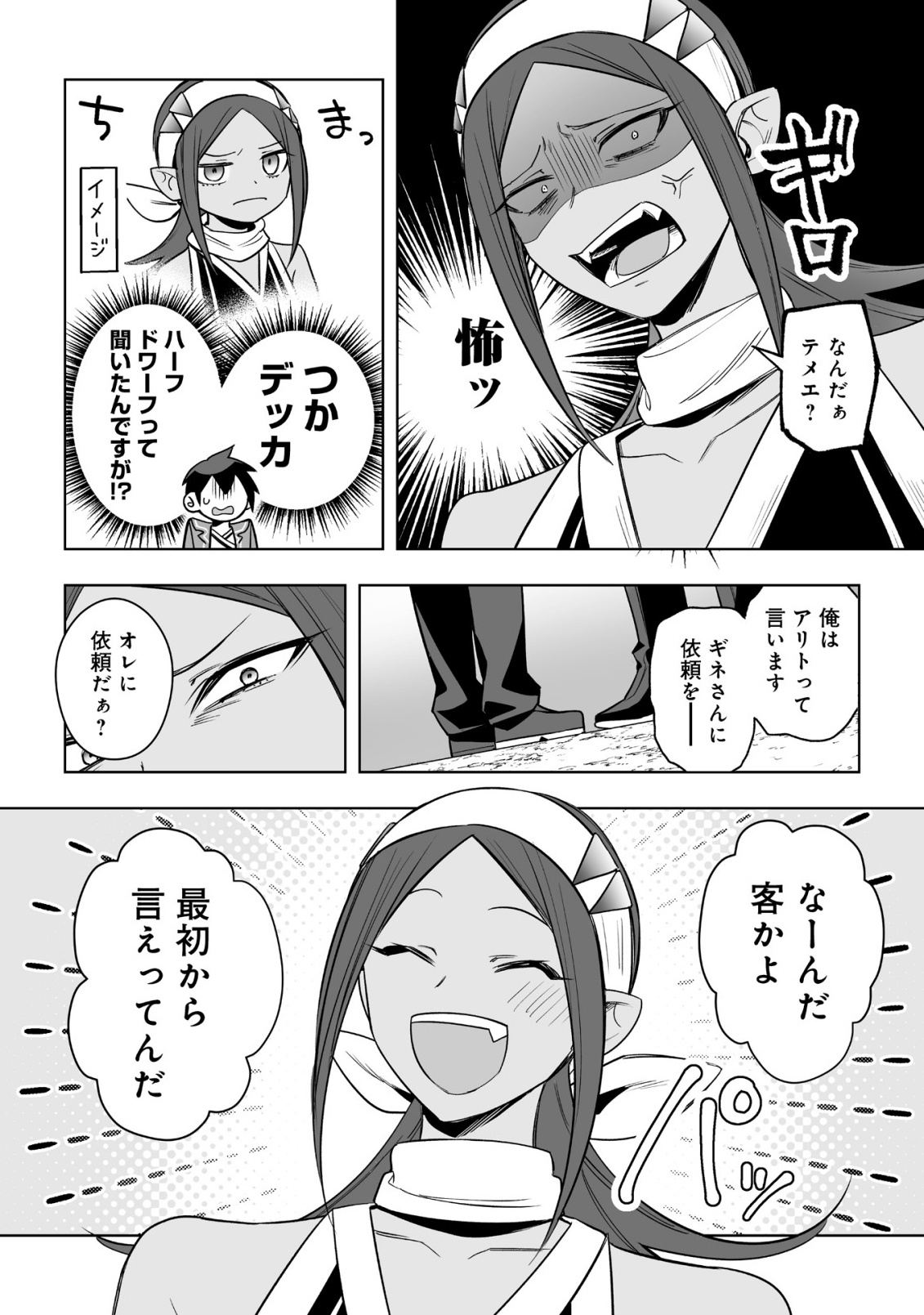 DRAGON NI SANDO HIKARETA ORE NO TENSEI SHOKUNIN LIFE (MANGA) Chap 18.1 - Pic 12