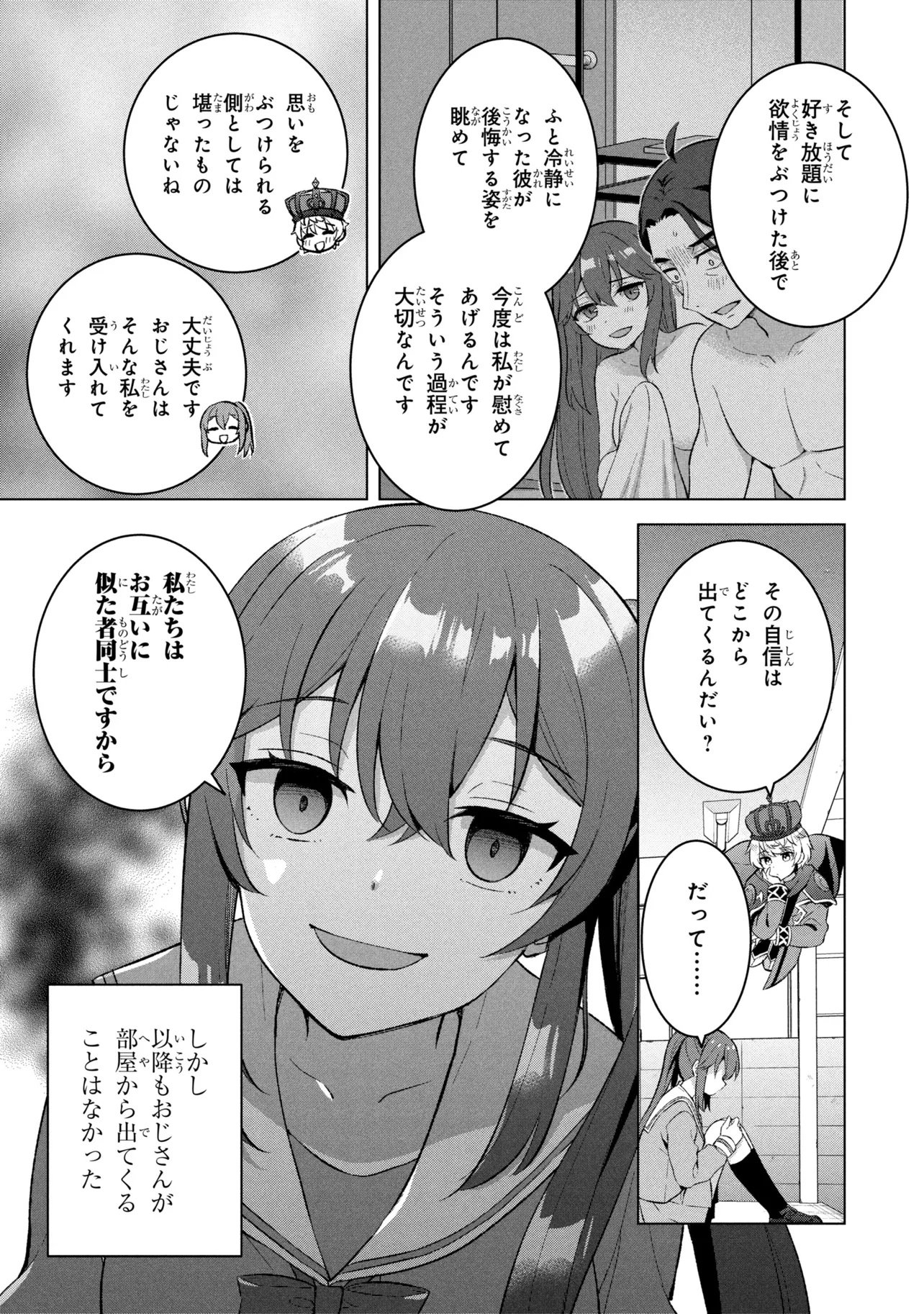 SASAKI TO PI-CHAN ISEKAI FANTASY NARA INOU BATTLE MO MAHOU SHOUJO MO DEATH GAME MO TEKI DE WA ARIMASEN ~TO KANGAETE ITARA, KUMOYUKI GA AYASHIKU NATTE KIMASHITA~ Chapter 1 page 26 - nihonkuni.com
