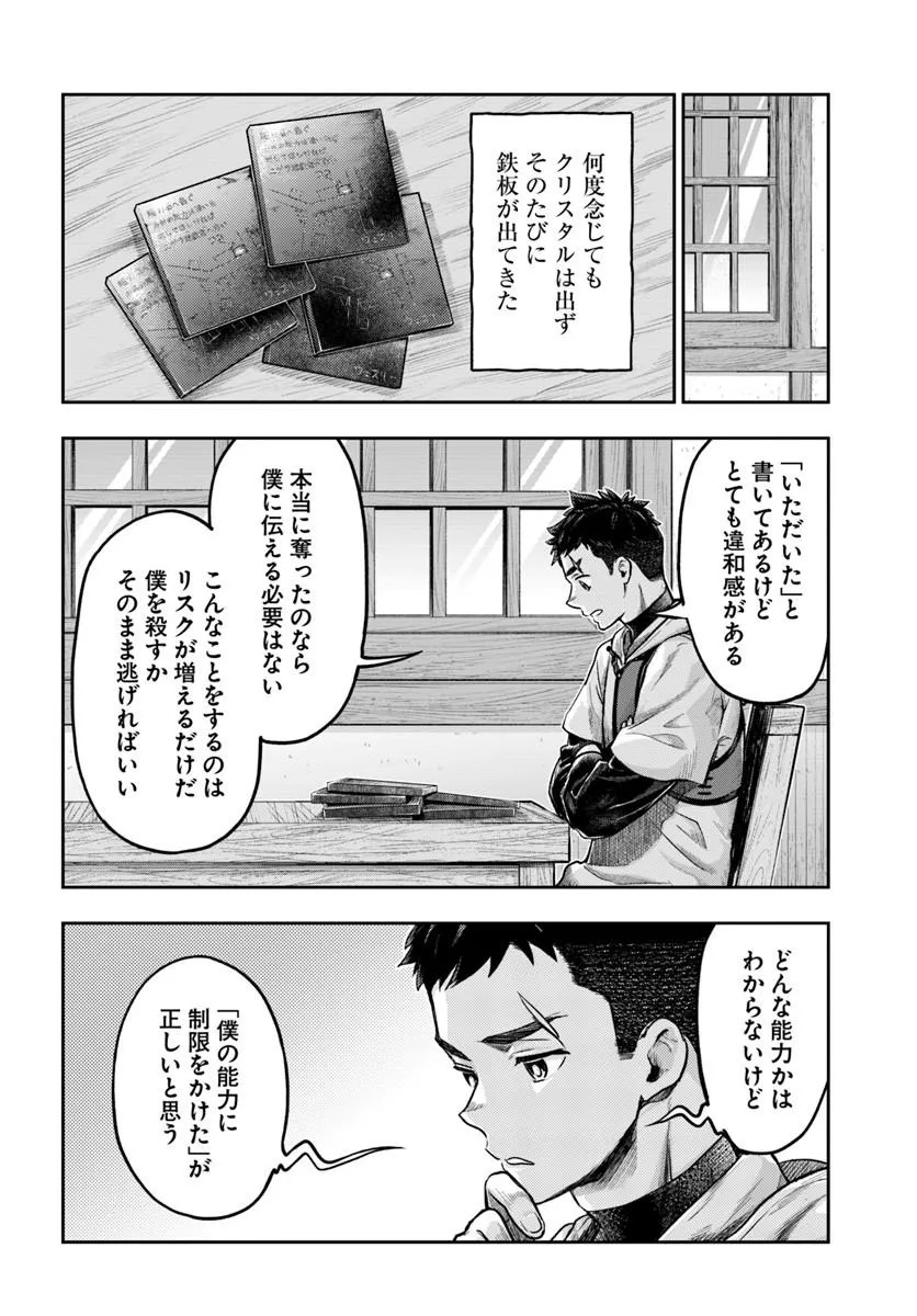 THE FAKE ALCHEMIST Chapter 24 page 6 - nihonkuni.com