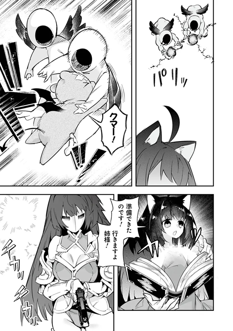 IPPAN SEIJA NO KYUUSAI SENSEN Chapter 11 page 9 - nihonkuni.com