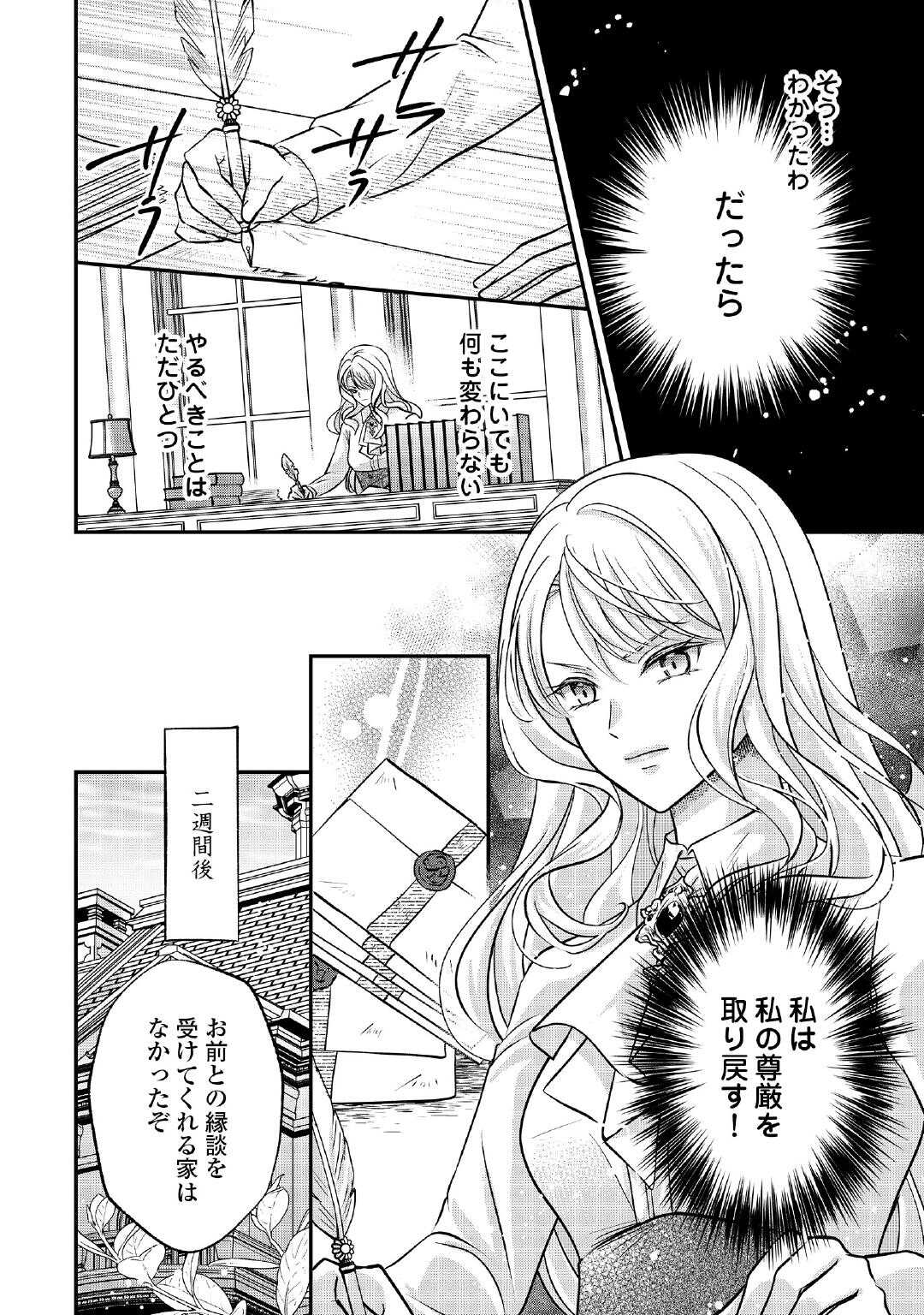 SOKUHI WA SUTERAREMASHIDA NODE Chapter 1 page 36 - nihonkuni.com
