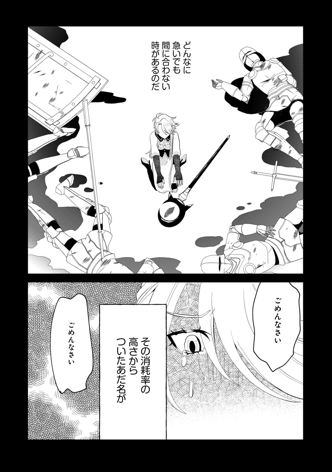 SHIHIME TO YOBARETA MAHOUTSUKAI TO HENKYOU NO SAIKYOU KENSHI Chapter 1 page 16 - nihonkuni.com