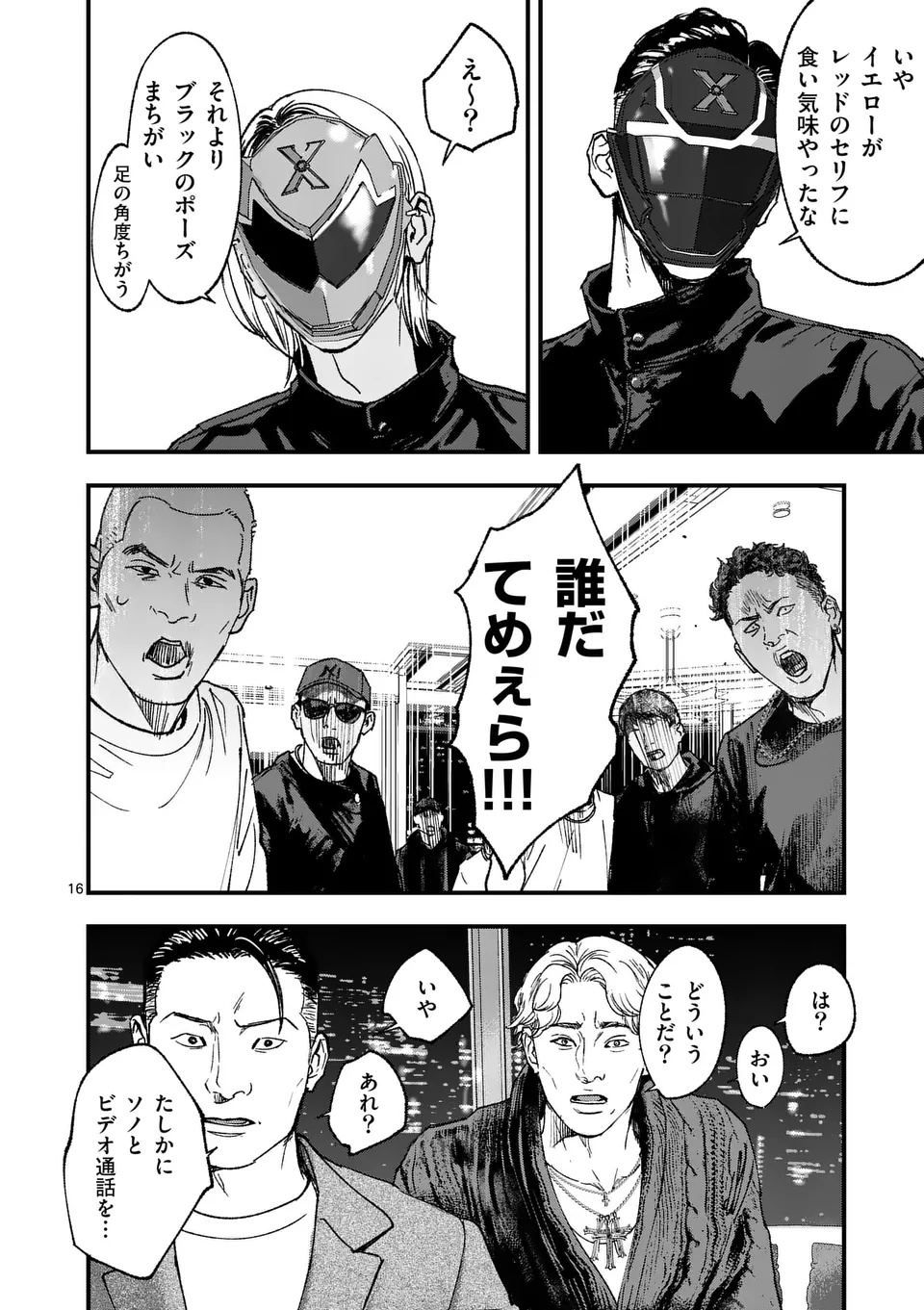 TATAKI THE SIDE HUSTLE Chapter 1 page 16 - nihonkuni.com