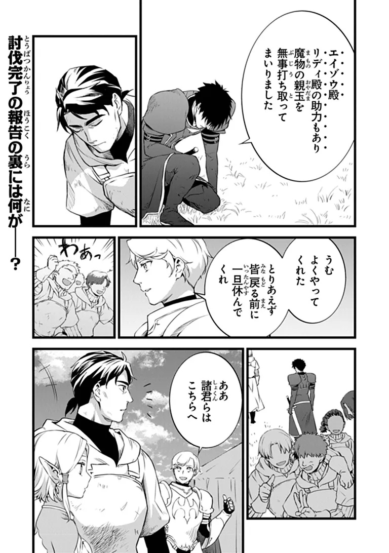 KAJIYA DE HAJIMERU ISEKAI SLOW LIFE (MANGA) - RAW Chapter 31.2 page 1 - nihonkuni.com