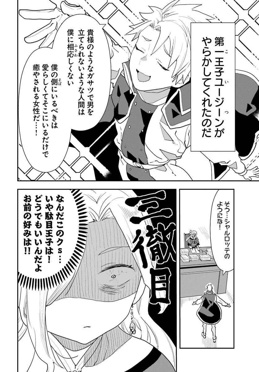 SHACHIKU REIJOU DATTE ISEKAI DE CAMP GA SHITAI! BAKA OUJI WO KONYAKU HAKI SHITA WATASHI NO MESHITERO SLOW LIFE Chapter 1 page 12 - nihonkuni.com