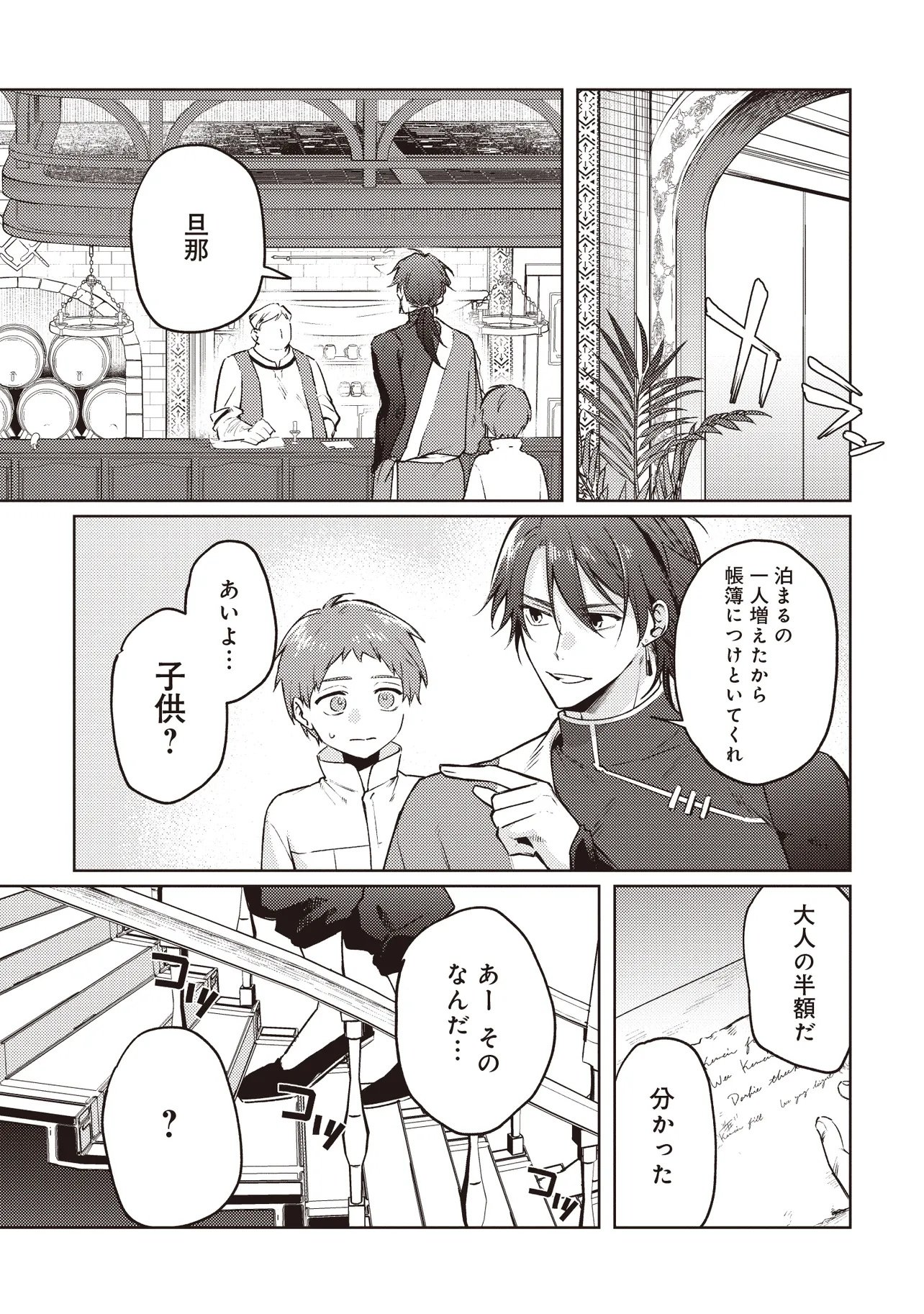 SHOUNEN OWL NO HONWAKA ISEKAI LIFE: ATARASHII GOSHUJIN TO MEGURIAI SAIKYOU PARTY TO YUTTARI SEIKATSU SHIMASU Chapter 2.2 - Page 8