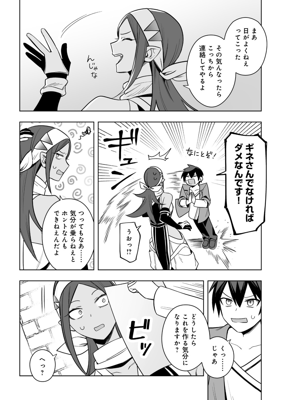 DRAGON NI SANDO HIKARETA ORE NO TENSEI SHOKUNIN LIFE (MANGA) Chap 18.1 - Pic 14