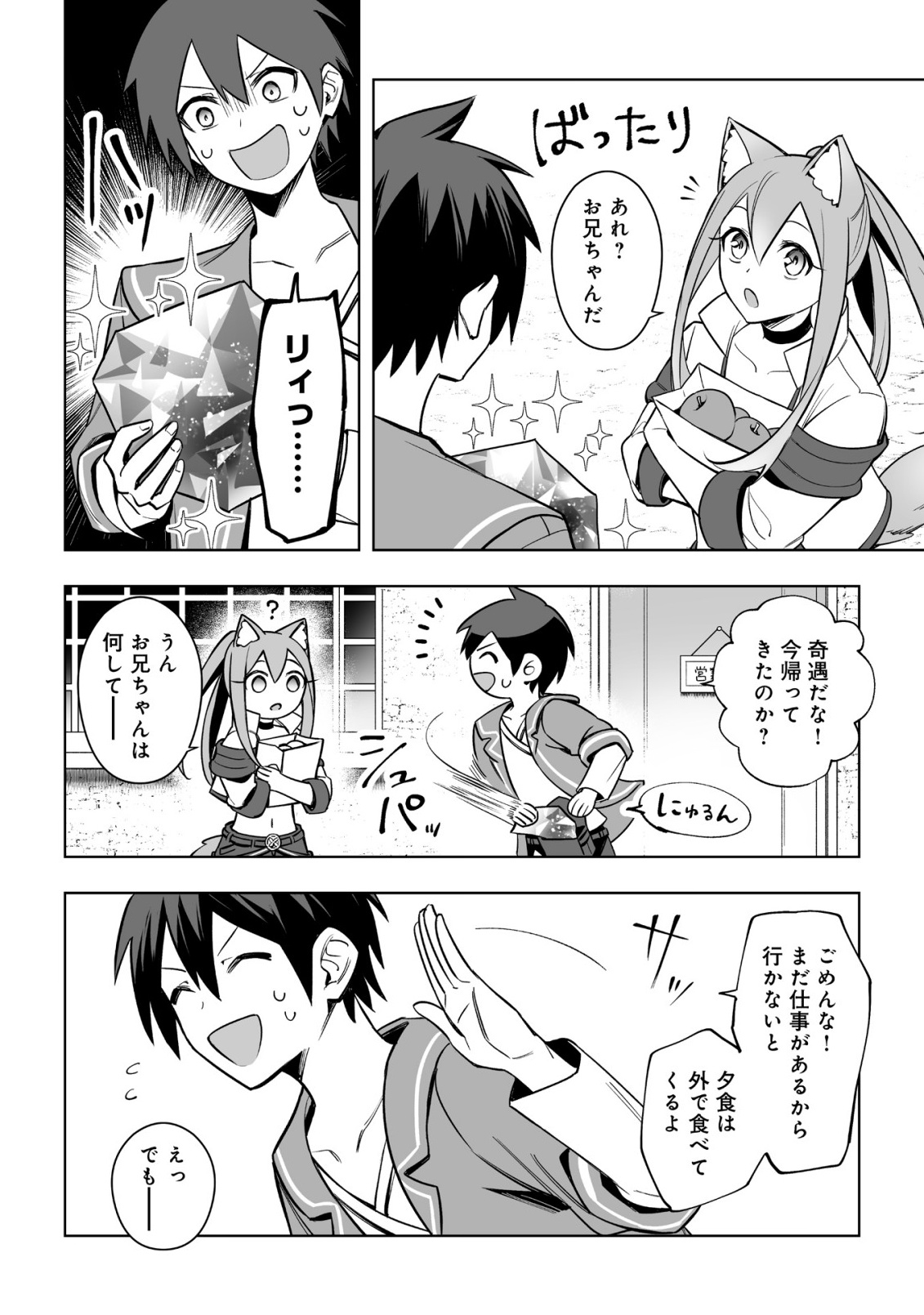 DRAGON NI SANDO HIKARETA ORE NO TENSEI SHOKUNIN LIFE (MANGA) Chap 18.2 - Pic 5
