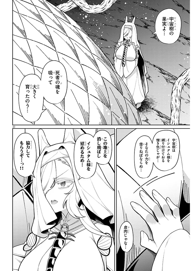 NOGAKU HAKASE NO ISEKAI MUSO KINKI NO CHISHIKI DE KIZUKU MONSTER MUSUME HAREM Chapter 33 page 10 - nihonkuni.com