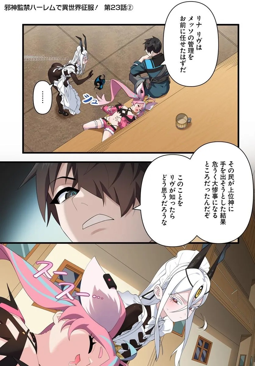 JASHINKANKIN HAREM DE ISEKAI SEIFUKU! Chapter 23.2 page 1 - nihonkuni.com