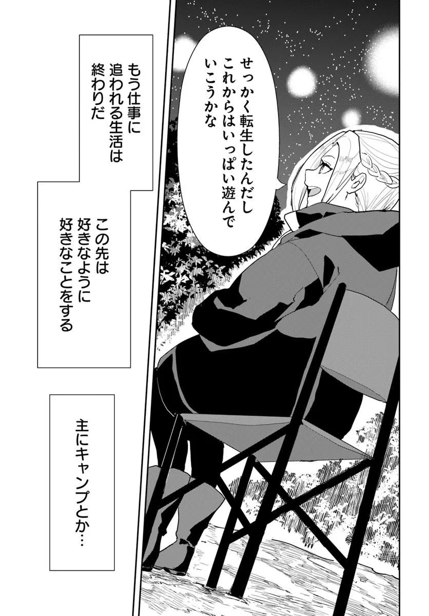 SHACHIKU REIJOU DATTE ISEKAI DE CAMP GA SHITAI! BAKA OUJI WO KONYAKU HAKI SHITA WATASHI NO MESHITERO SLOW LIFE Chapter 1 page 35 - nihonkuni.com