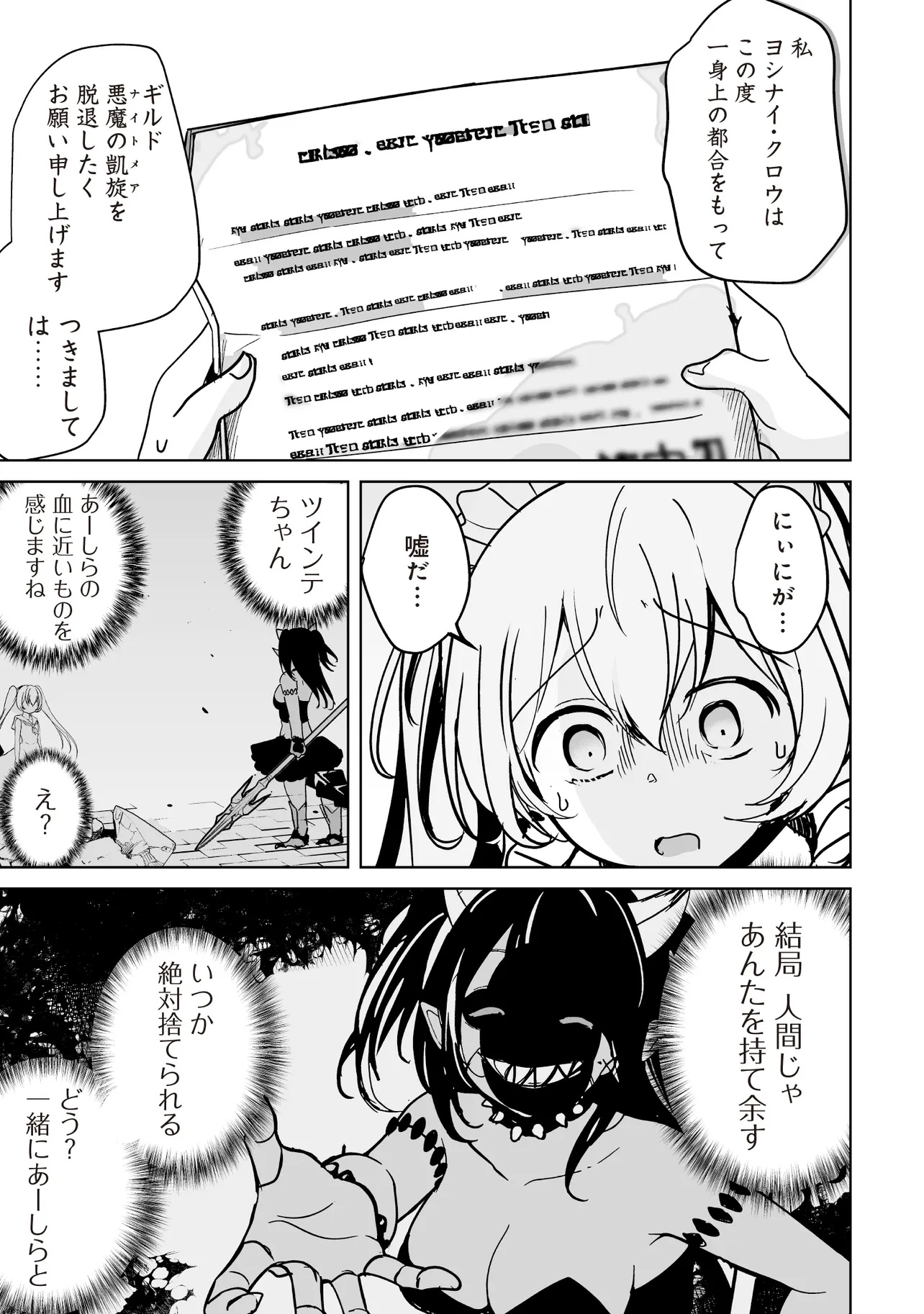 ISEKAI SAIKOUHOU NO GUILD LEADER - RAW Chapter 35.3 page 9 - nihonkuni.com