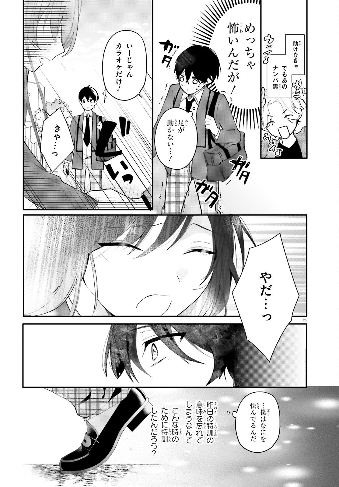 UCHI NO MAID GA CLASS NO SUKI NA KO NI NITEIRU Chap 1 - Pic 25