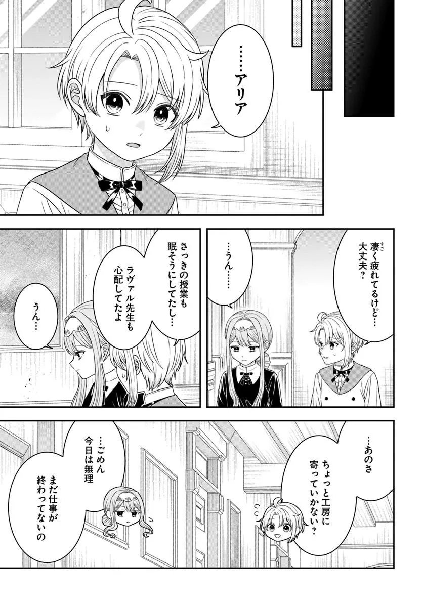 ISEKAI GOHAN MUSO SKILL TO ZENSEI NO CHISHIKI WO TSUKATTE, OBEI KAIKAKU HAJIMEMASU! Chapter 17.1 - Page 5