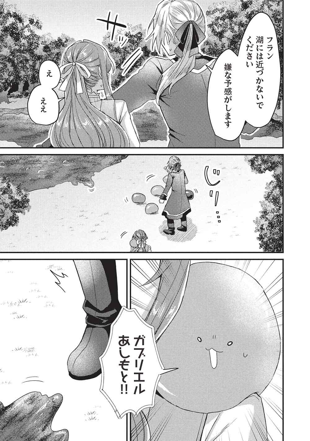 SLIME TAIKOU TO BOTSURAKU REIJOU NO ANGAI SHIAWASE NA KONYAKU Chapter 36 page 31 - nihonkuni.com