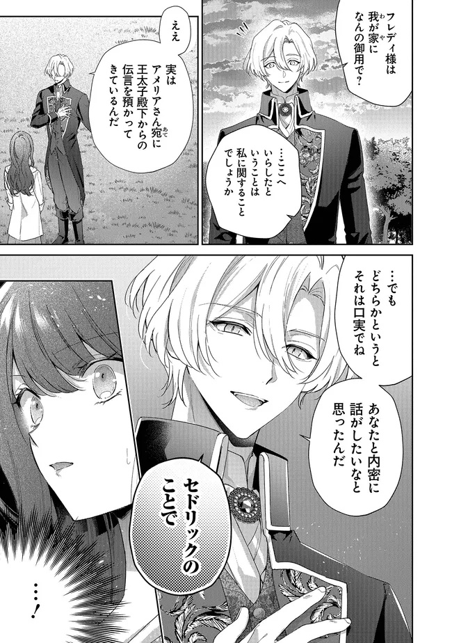 RISU NI NATTESHIMATTA KONYAKU SHA GA, KEGIRAI SHITEITA HAZU NO WATASHI NI TASUKE WO MOTOMETEKIMASHITA. Chapter 11.3 page 2 - nihonkuni.com