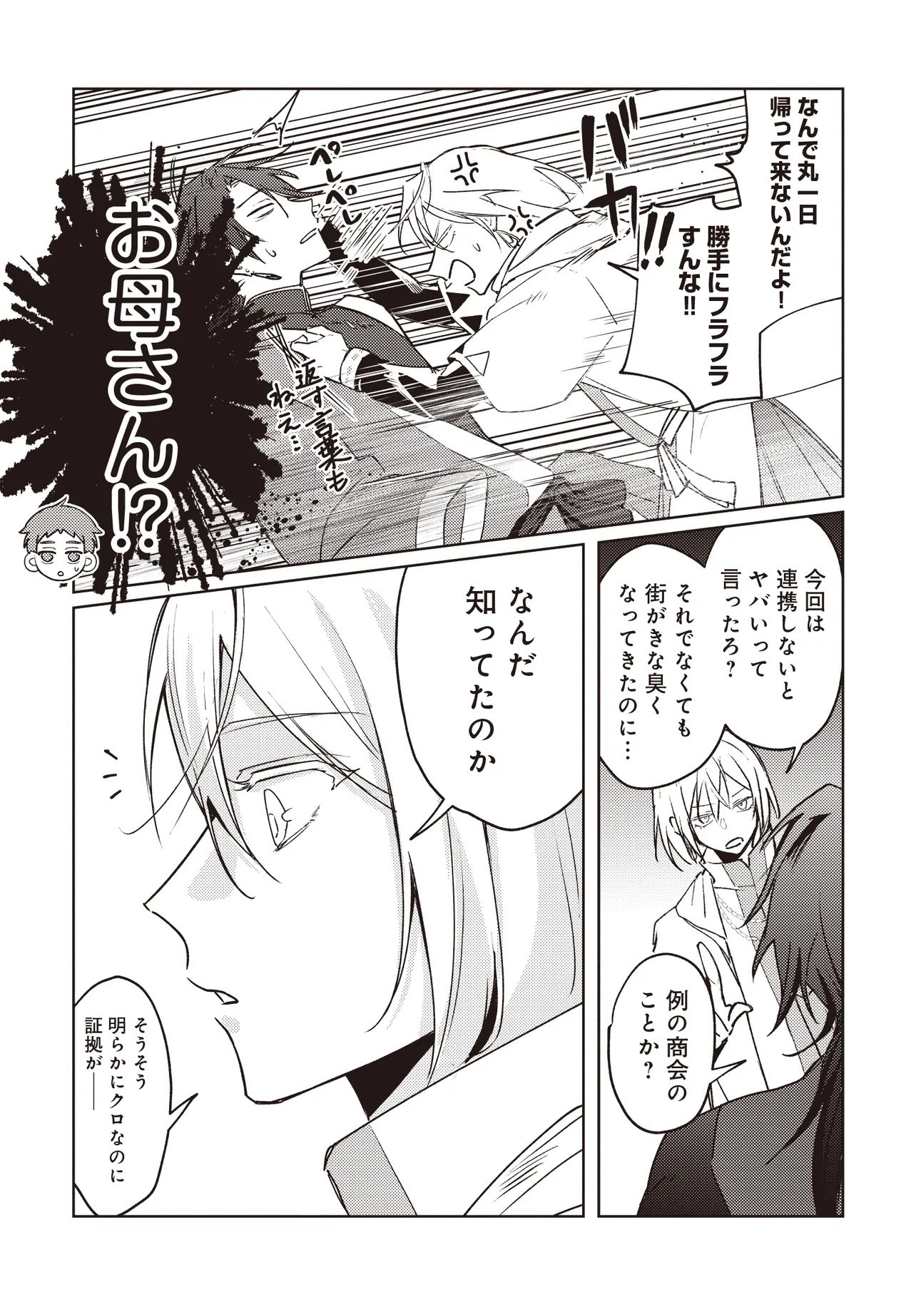SHOUNEN OWL NO HONWAKA ISEKAI LIFE: ATARASHII GOSHUJIN TO MEGURIAI SAIKYOU PARTY TO YUTTARI SEIKATSU SHIMASU Chapter 2.2 - Page 12
