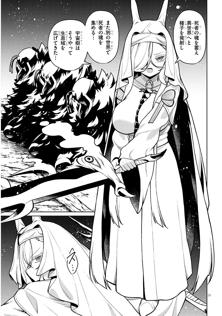 NOGAKU HAKASE NO ISEKAI MUSO KINKI NO CHISHIKI DE KIZUKU MONSTER MUSUME HAREM Chapter 33 page 15 - nihonkuni.com