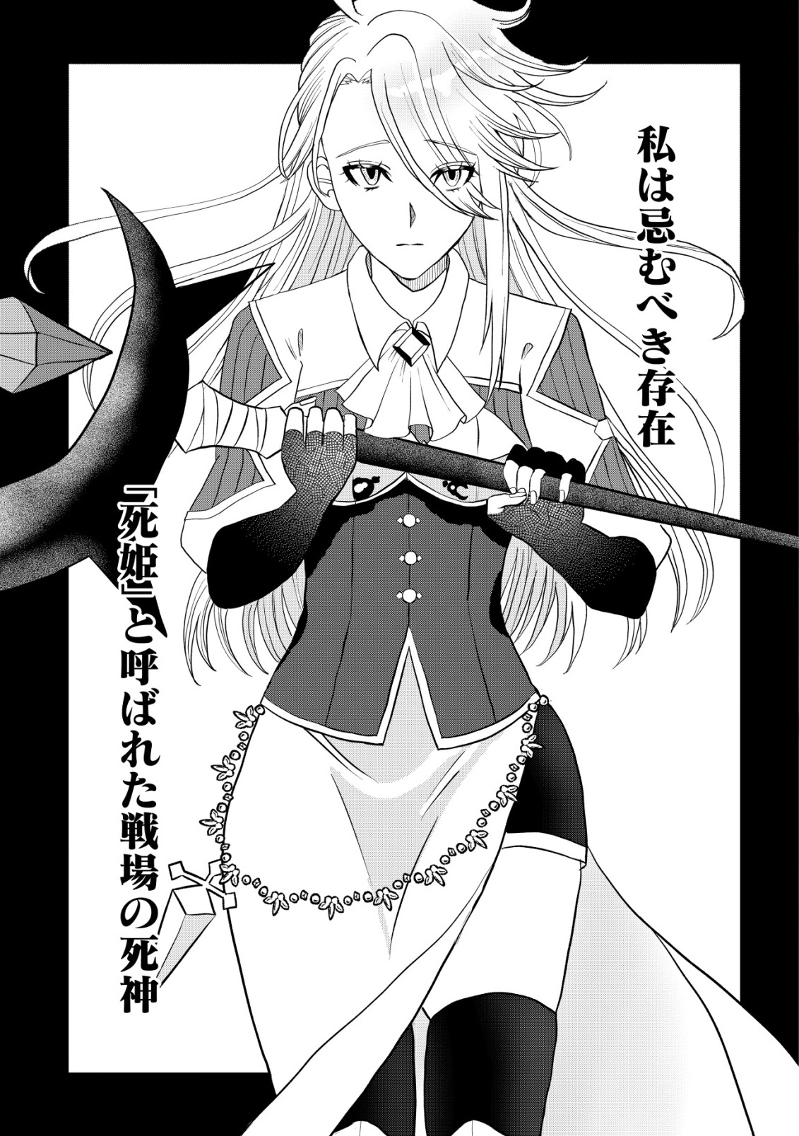 SHIHIME TO YOBARETA MAHOUTSUKAI TO HENKYOU NO SAIKYOU KENSHI Chapter 1 page 2 - nihonkuni.com
