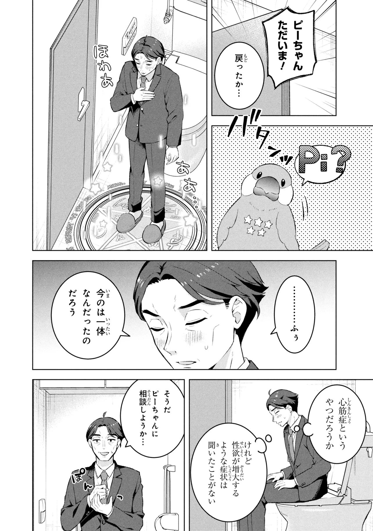 SASAKI TO PI-CHAN ISEKAI FANTASY NARA INOU BATTLE MO MAHOU SHOUJO MO DEATH GAME MO TEKI DE WA ARIMASEN ~TO KANGAETE ITARA, KUMOYUKI GA AYASHIKU NATTE KIMASHITA~ Chapter 1 page 23 - nihonkuni.com