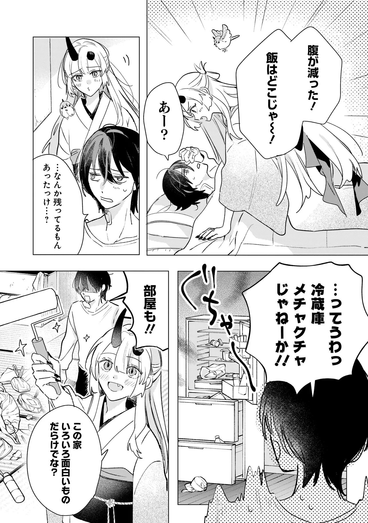 ONIHIME WA UCHI NO NAKA Chapter 2.1 page 5 - nihonkuni.com