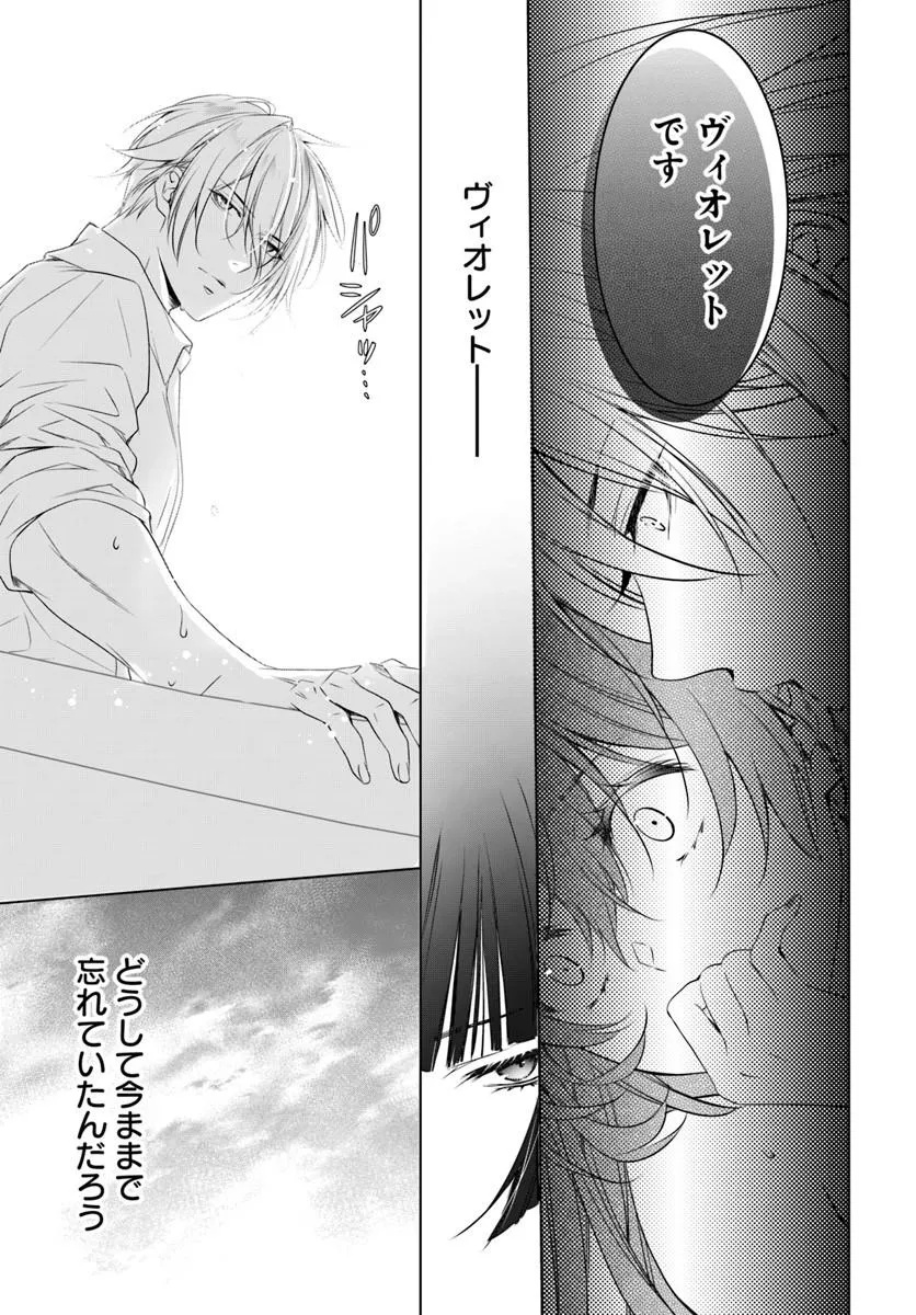 KOKUOU HEIKA, WATASHI WO KATTE KUDASAI!: IMOUTO NO MIGAWARI DE MITSUGIMONO NI SAREMASHITA GA, AISARE INU WO MEZASHIMASU Chapter 9.2 - Page 7