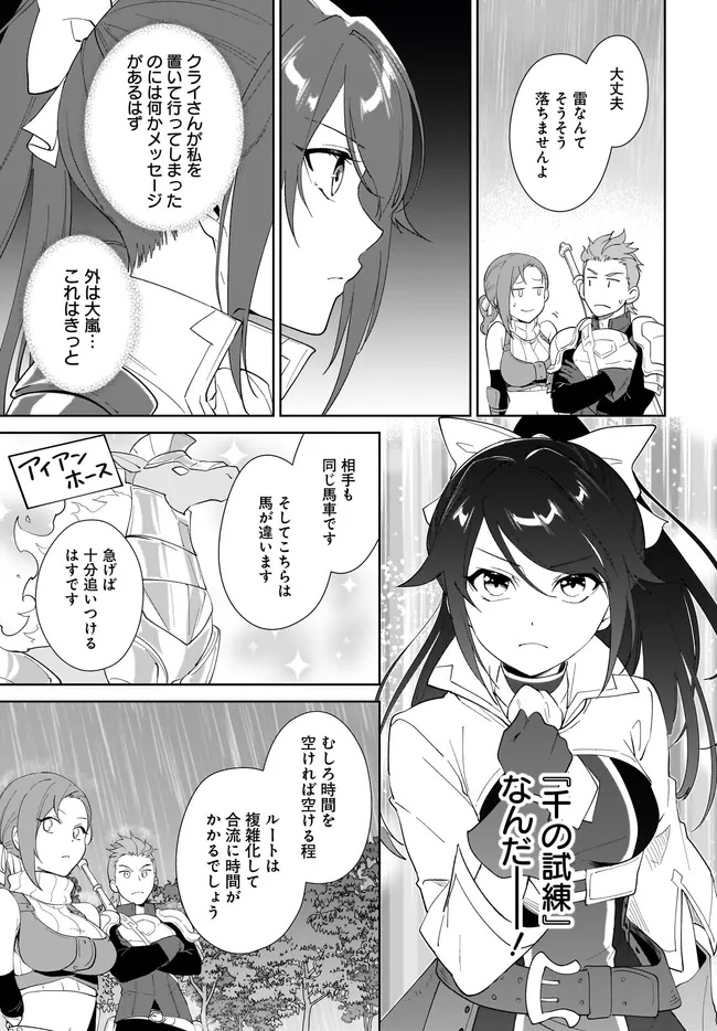 NNAGEKI NO BOUREI WA INTAI SHITAI - SAIJIYAKU HANTA NI YORU SAIKIYOU PATEI IKUSEI JUTSU - RAW Chapter 64.1 page 15 - nihonkuni.com