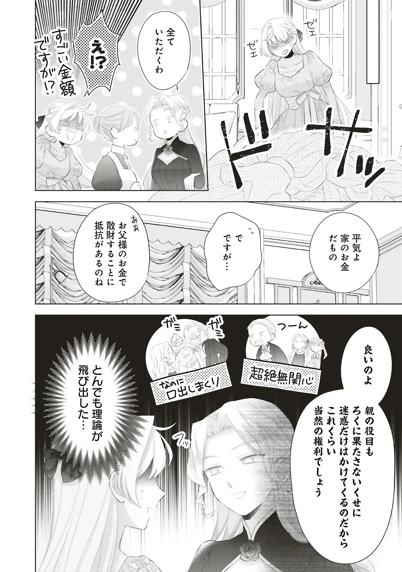 ANE NI AKUHYOU O TATERAREMASHITA GA, NAZEKA RINGOKU NO TAIKOU NI DEKIAI SARETEIMASU JIBUNRASHIKU IKIRU KOTO GA MOTTO DESU Chapter 12.1 - Page 4