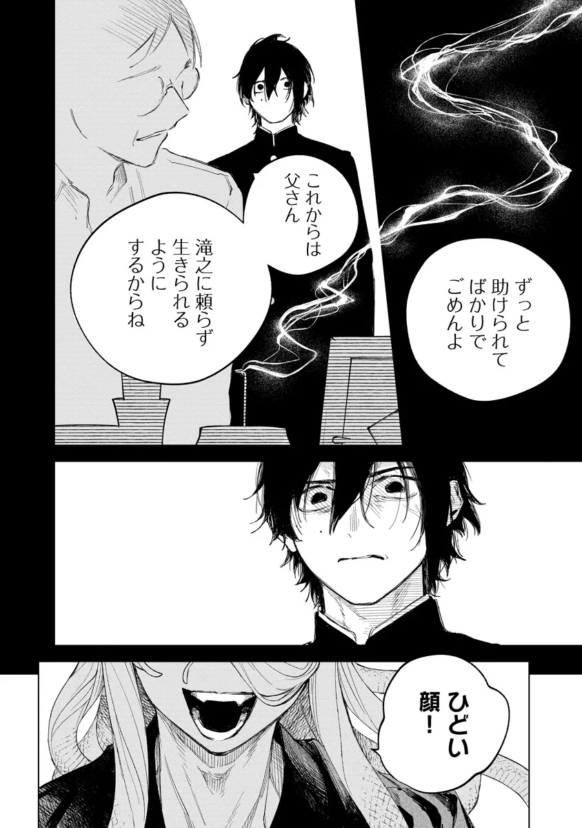 AIDA KAWA KOUBOU NO FUTARI Chapter 5.2 - Page 6