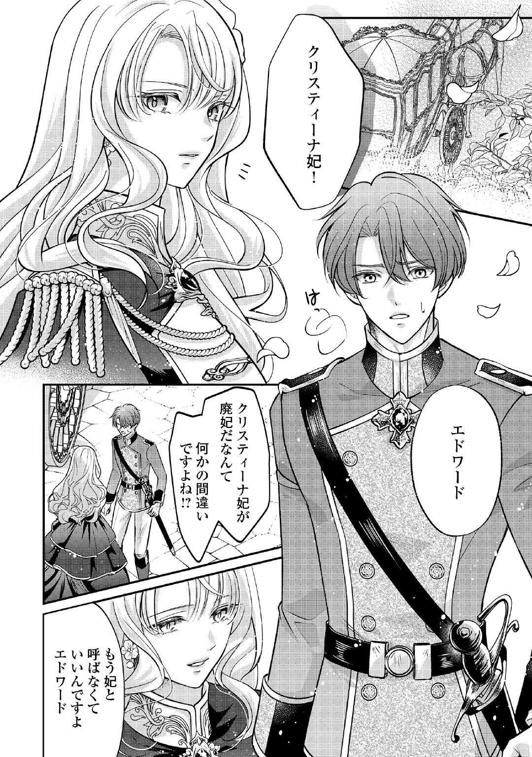 SOKUHI WA SUTERAREMASHIDA NODE Chapter 1 page 20 - nihonkuni.com