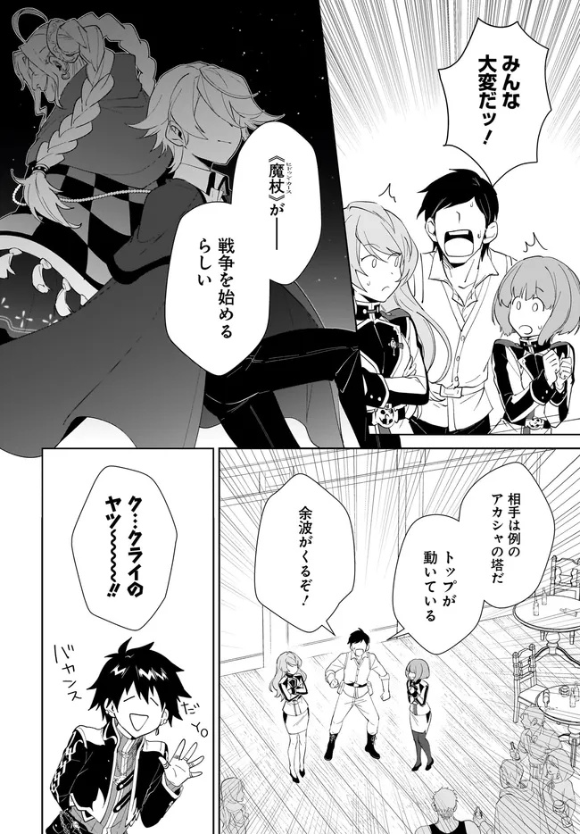NNAGEKI NO BOUREI WA INTAI SHITAI - SAIJIYAKU HANTA NI YORU SAIKIYOU PATEI IKUSEI JUTSU - RAW Chapter 64.1 page 4 - nihonkuni.com